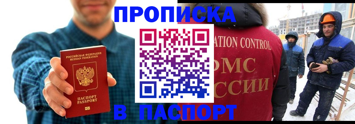 прописка в Северной Осетии