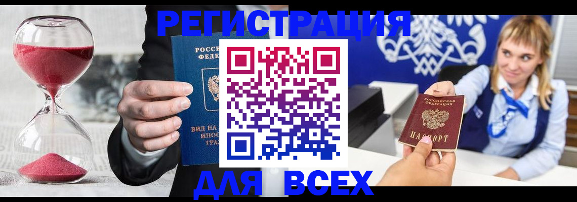 прописка штамп в Северной Осетии